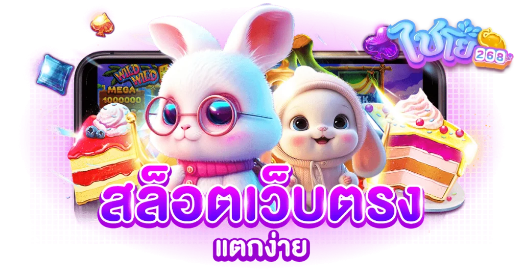 cy268เว็บตรง